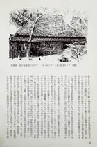 版画作品 民家 12